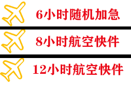 胶东机场物流快递公司,专业空运当天件